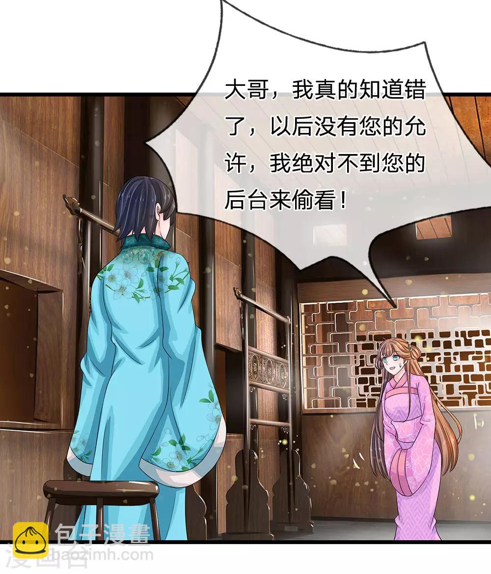 🍚系统逼我做皇后 第144话 萧老板是男人啊 第17页