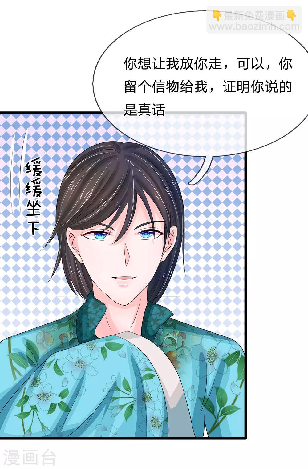 🍚系统逼我做皇后 第144话 萧老板是男人啊 第18页