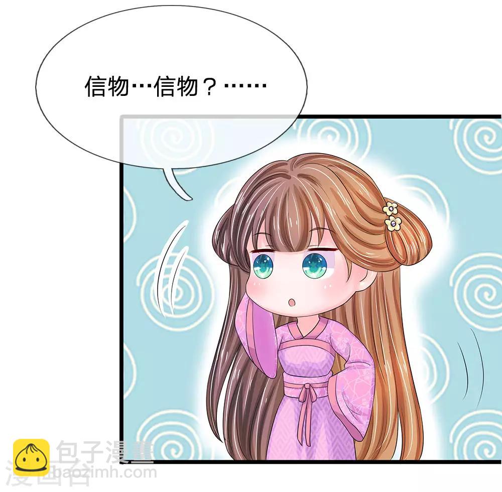 🍚系统逼我做皇后 第144话 萧老板是男人啊 第19页