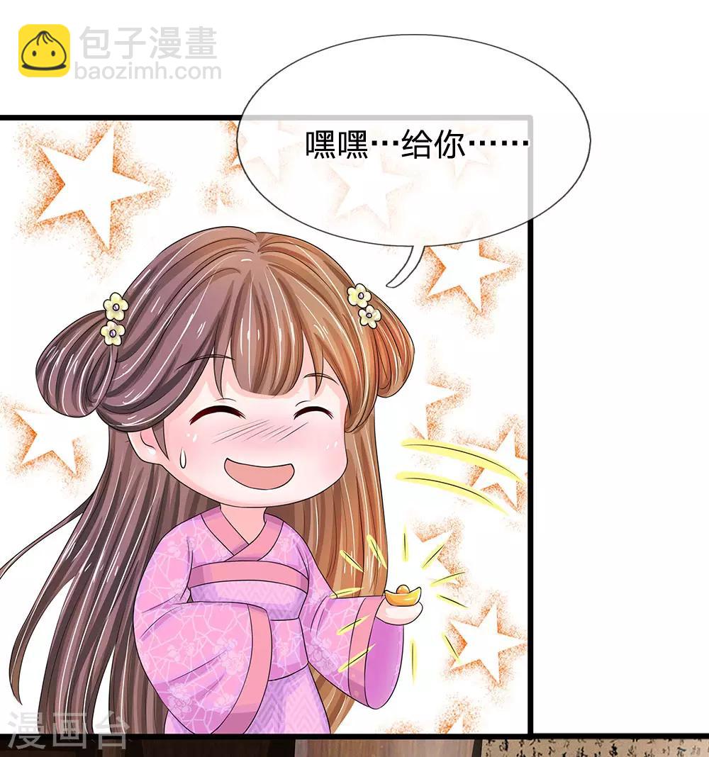 🍚系统逼我做皇后 第144话 萧老板是男人啊 第20页