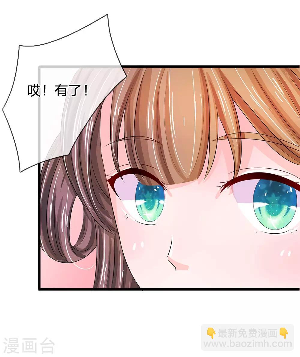 🍚系统逼我做皇后 第144话 萧老板是男人啊 第22页