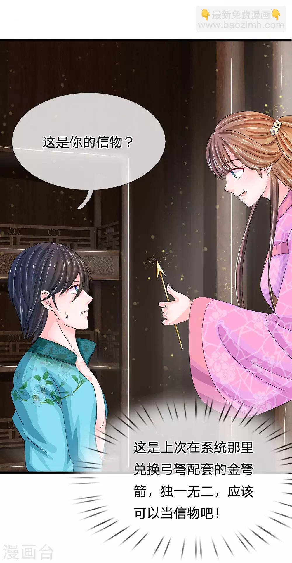 🍚系统逼我做皇后 第144话 萧老板是男人啊 第23页
