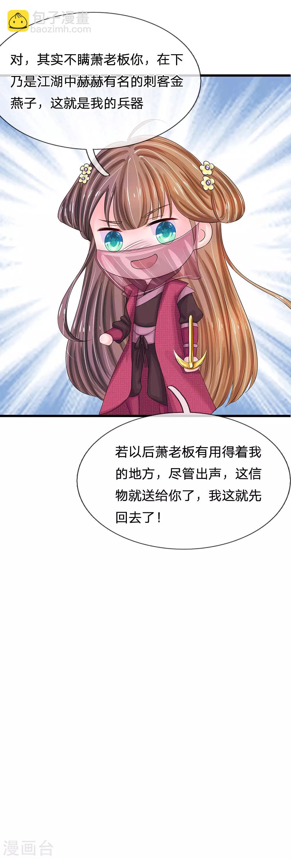 🍚系统逼我做皇后 第144话 萧老板是男人啊 第24页
