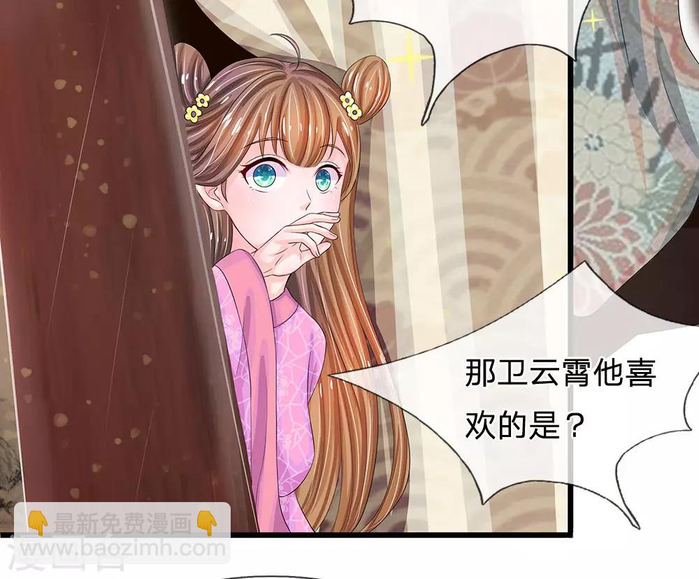 🍚系统逼我做皇后 第144话 萧老板是男人啊 第4页