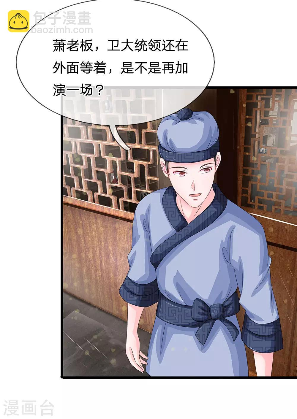 🍚系统逼我做皇后 第144话 萧老板是男人啊 第5页