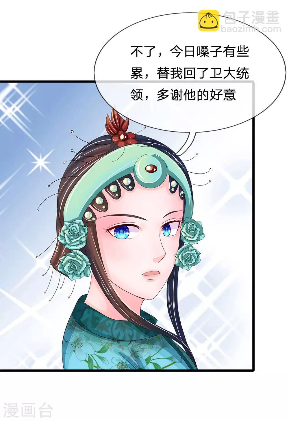 🍚系统逼我做皇后 第144话 萧老板是男人啊 第6页