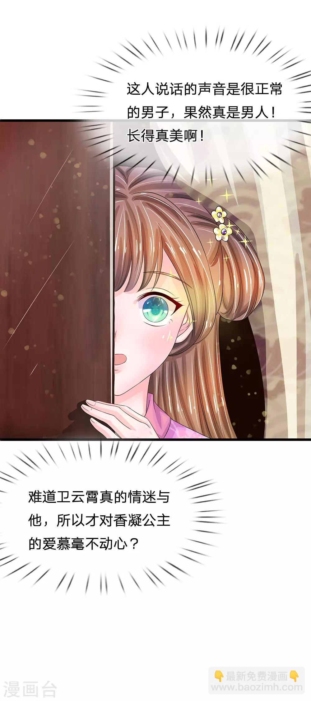 🍚系统逼我做皇后 第144话 萧老板是男人啊 第7页