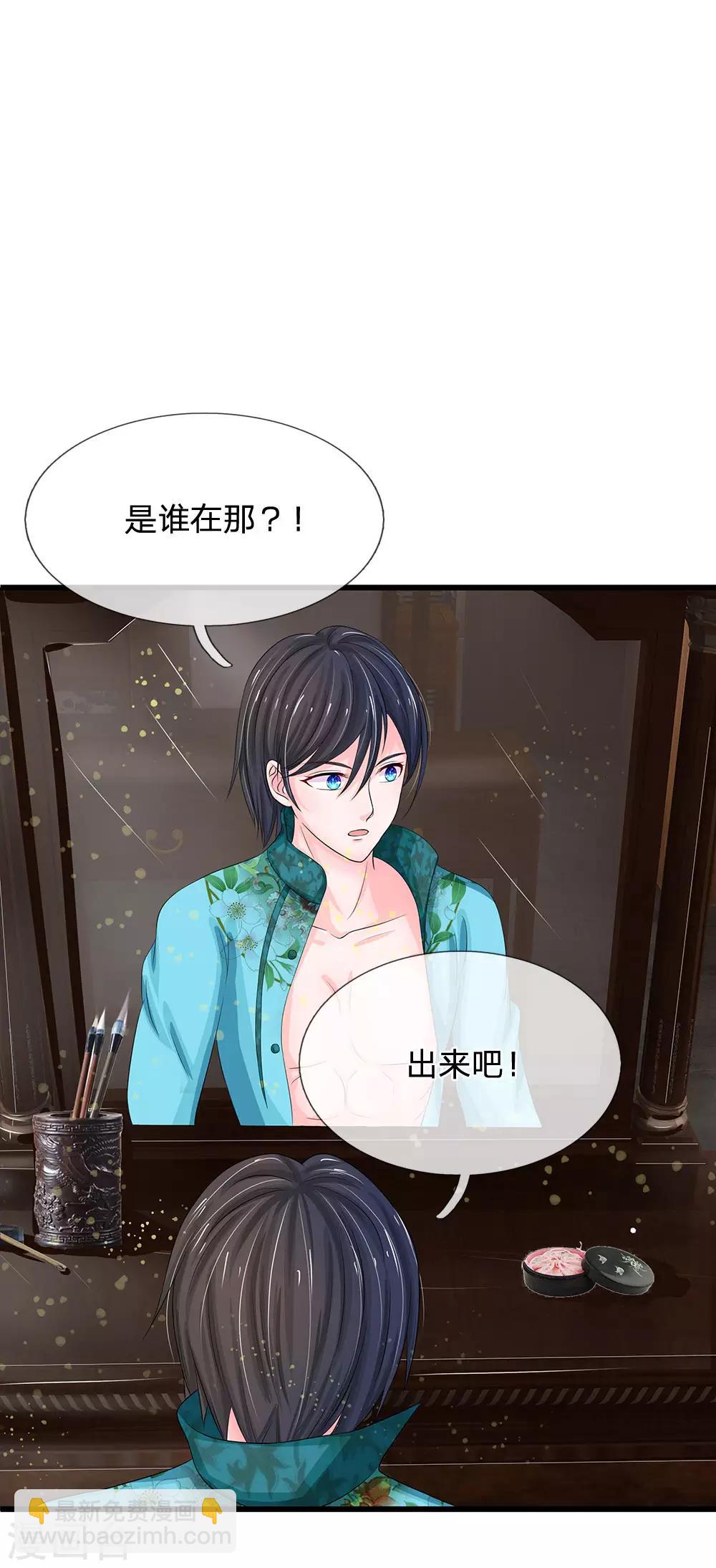 🍚系统逼我做皇后 第144话 萧老板是男人啊 第8页