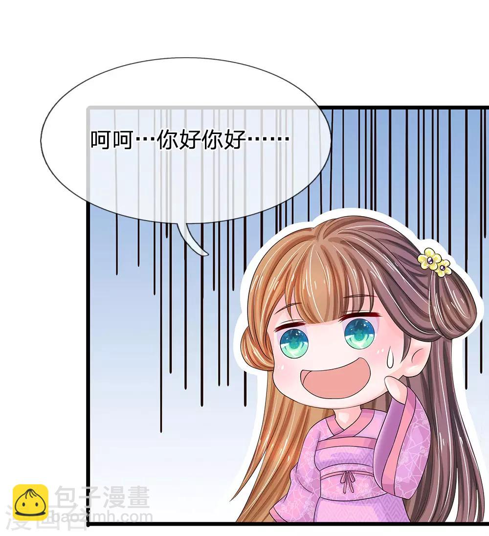🍚系统逼我做皇后 第144话 萧老板是男人啊 第9页