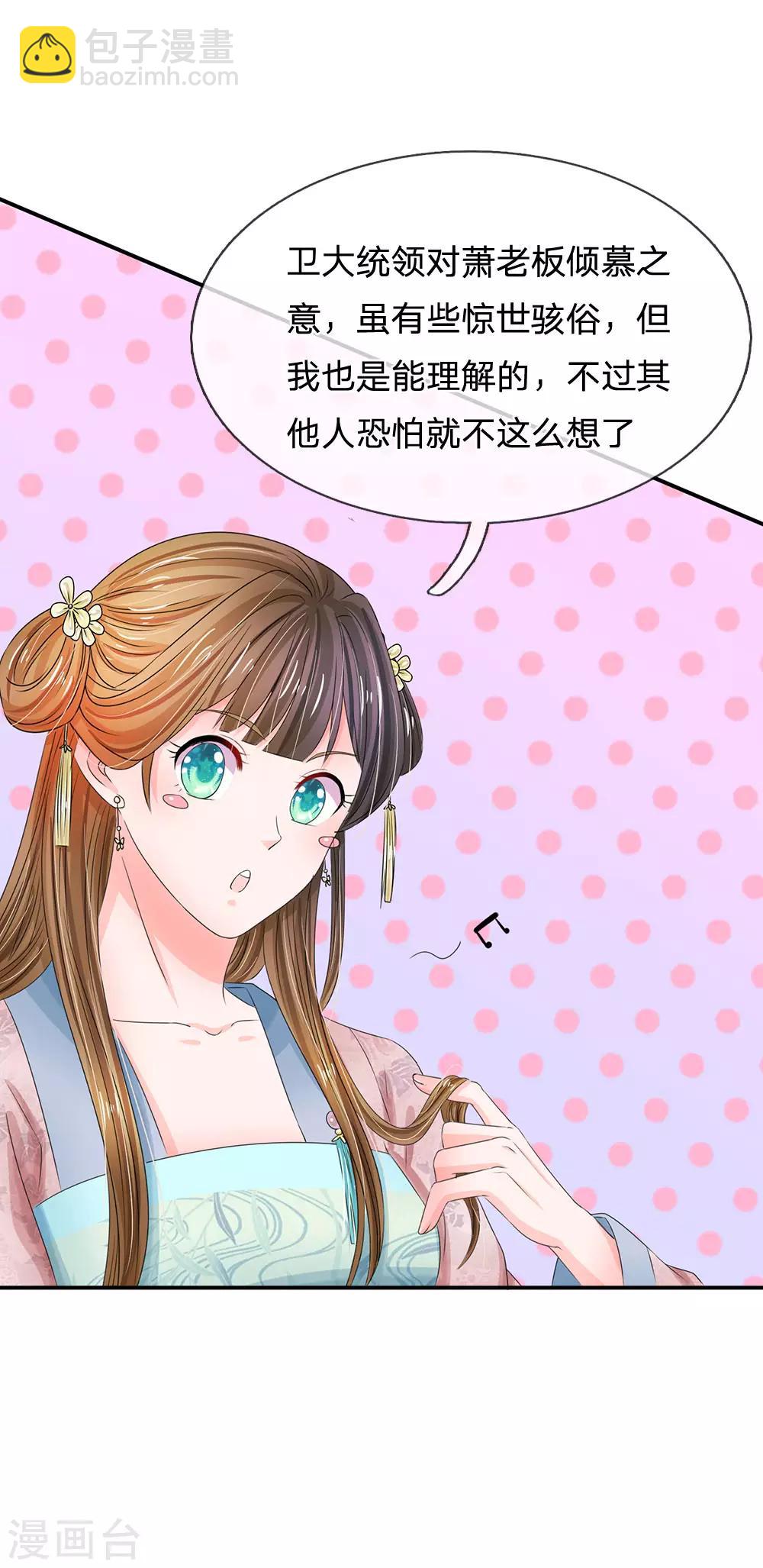 🍚系统逼我做皇后 第148话 卫统领现身解围 第10页