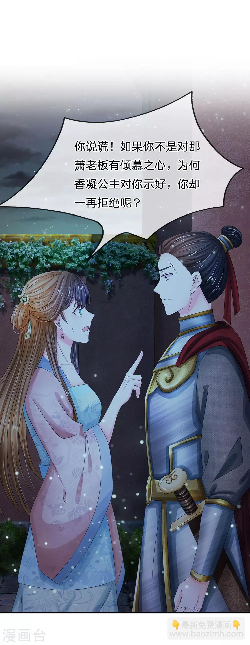 🍚系统逼我做皇后 第148话 卫统领现身解围 第12页
