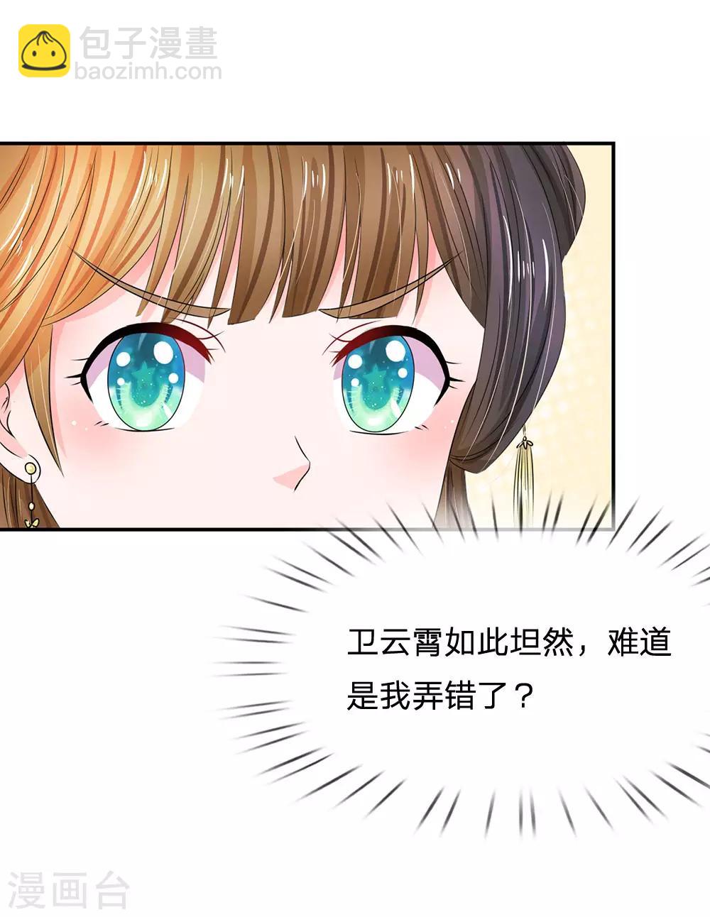 🍚系统逼我做皇后 第148话 卫统领现身解围 第13页