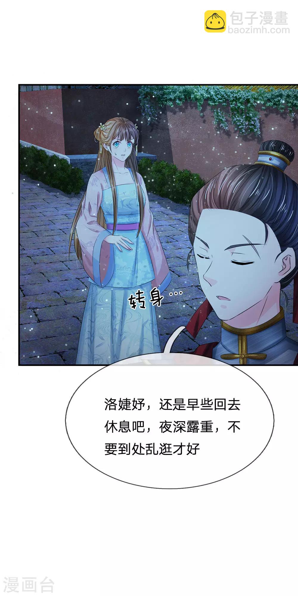 🍚系统逼我做皇后 第148话 卫统领现身解围 第15页
