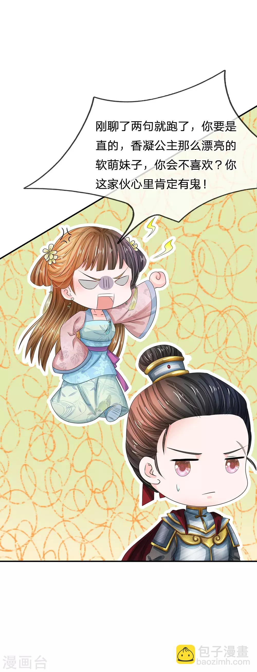 🍚系统逼我做皇后 第148话 卫统领现身解围 第16页