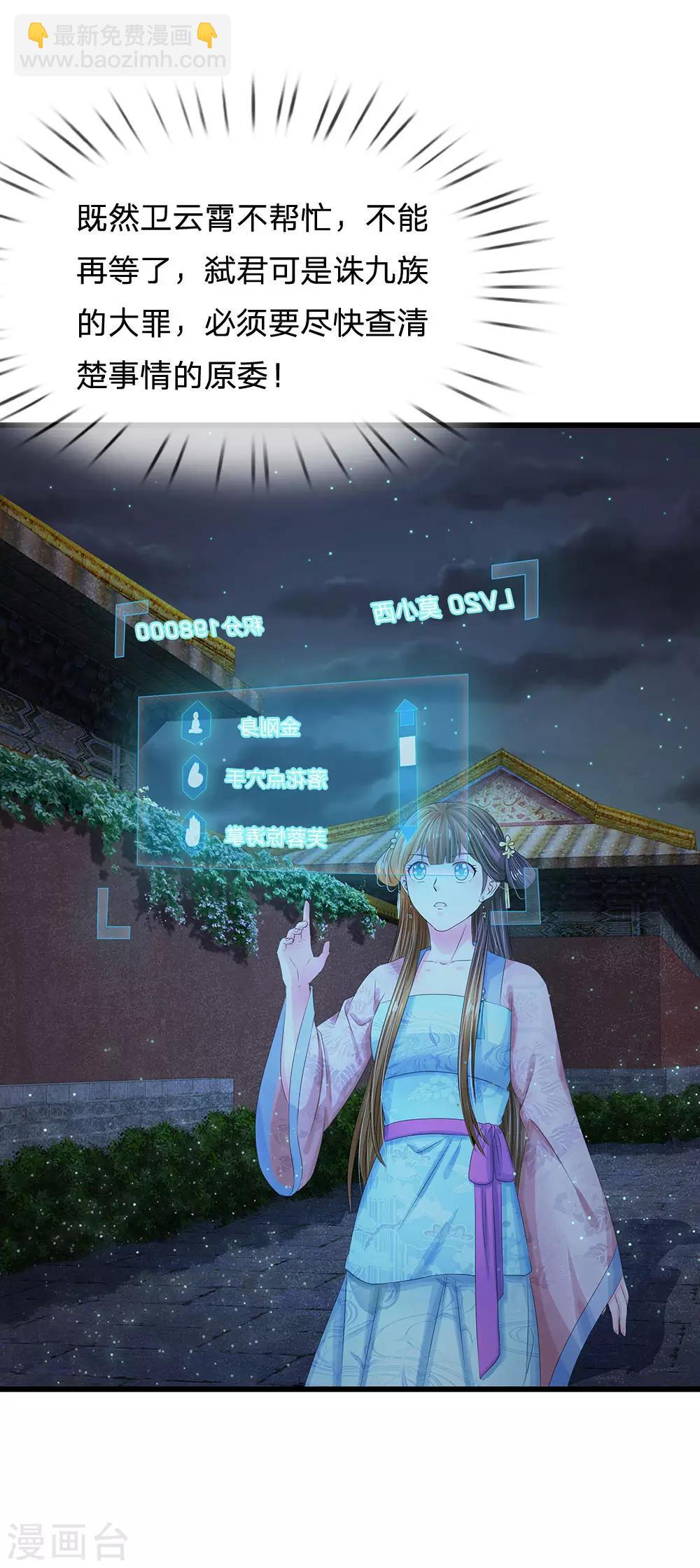 🍚系统逼我做皇后 第148话 卫统领现身解围 第17页