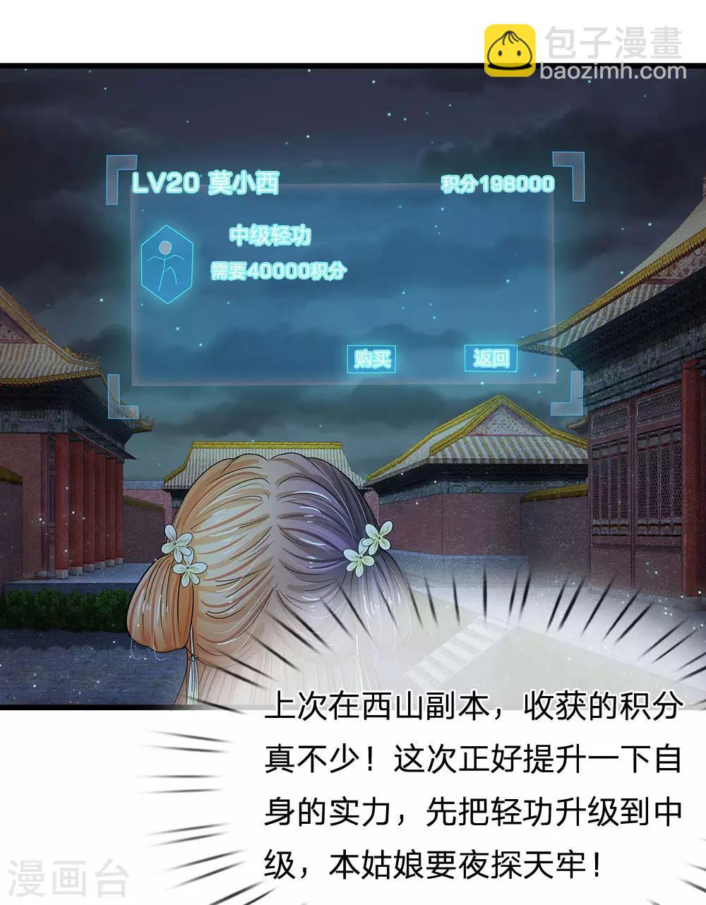 🍚系统逼我做皇后 第148话 卫统领现身解围 第18页
