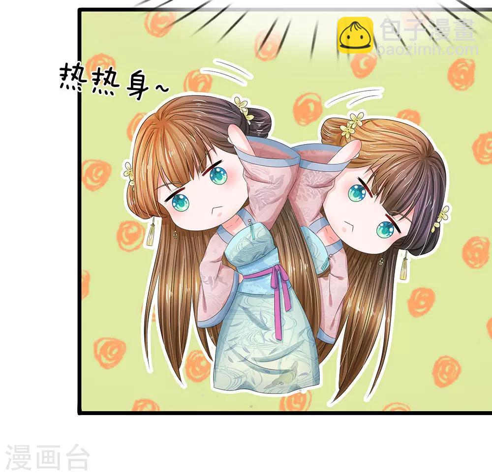 🍚系统逼我做皇后 第148话 卫统领现身解围 第19页