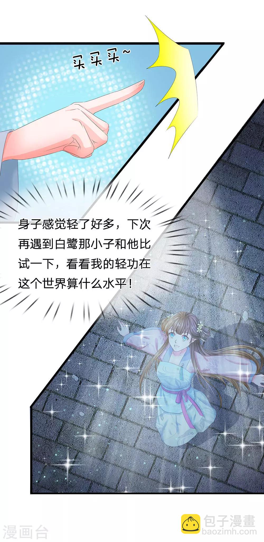🍚系统逼我做皇后 第148话 卫统领现身解围 第20页