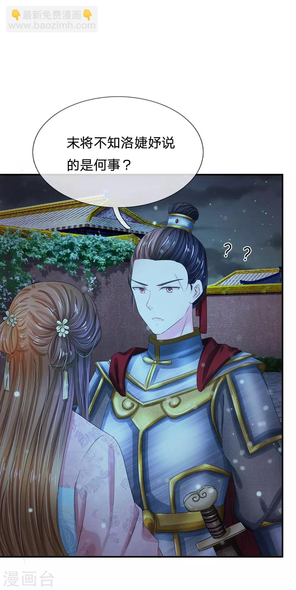 🍚系统逼我做皇后 第148话 卫统领现身解围 第8页