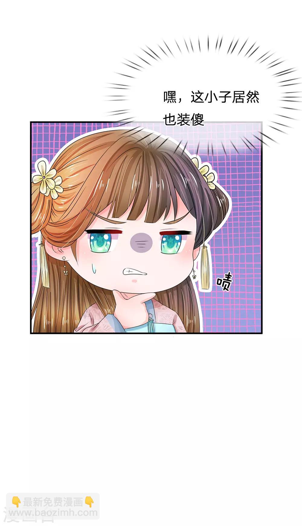 🍚系统逼我做皇后 第148话 卫统领现身解围 第9页