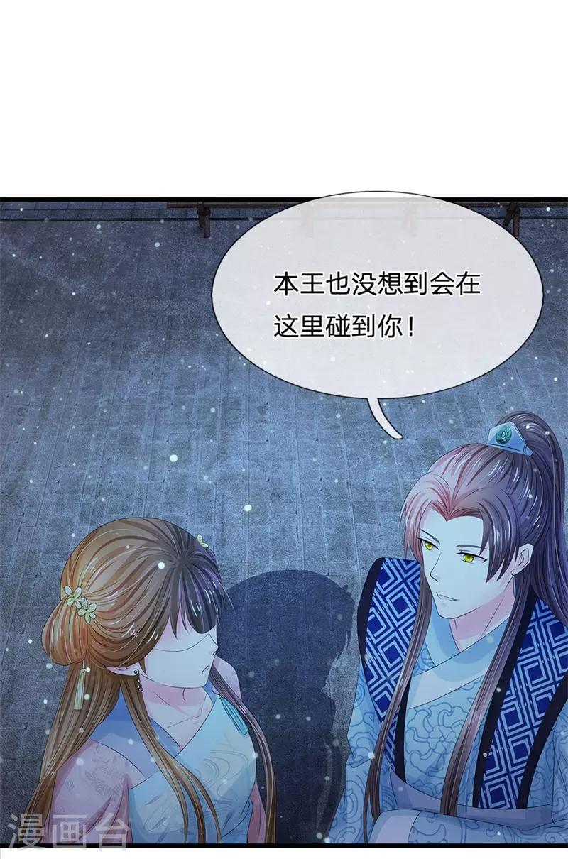 🍚系统逼我做皇后 第150话 玉王现身 第1页