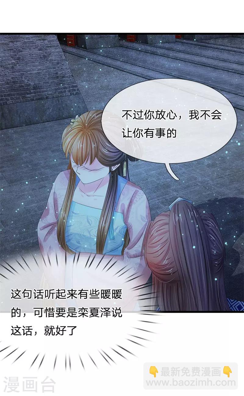 🍚系统逼我做皇后 第150话 玉王现身 第10页