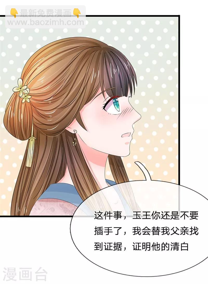 🍚系统逼我做皇后 第150话 玉王现身 第11页