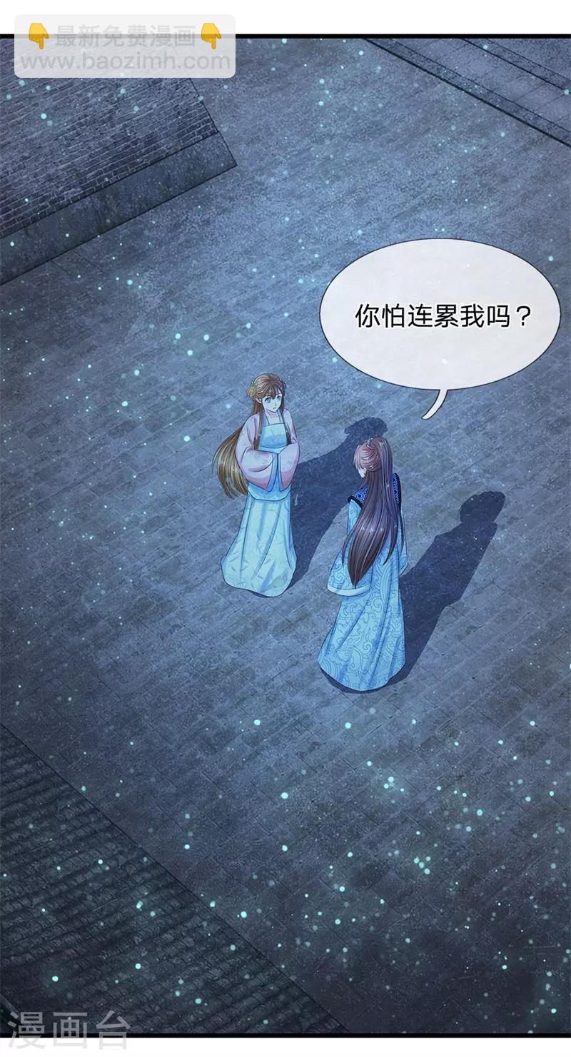 🍚系统逼我做皇后 第150话 玉王现身 第12页