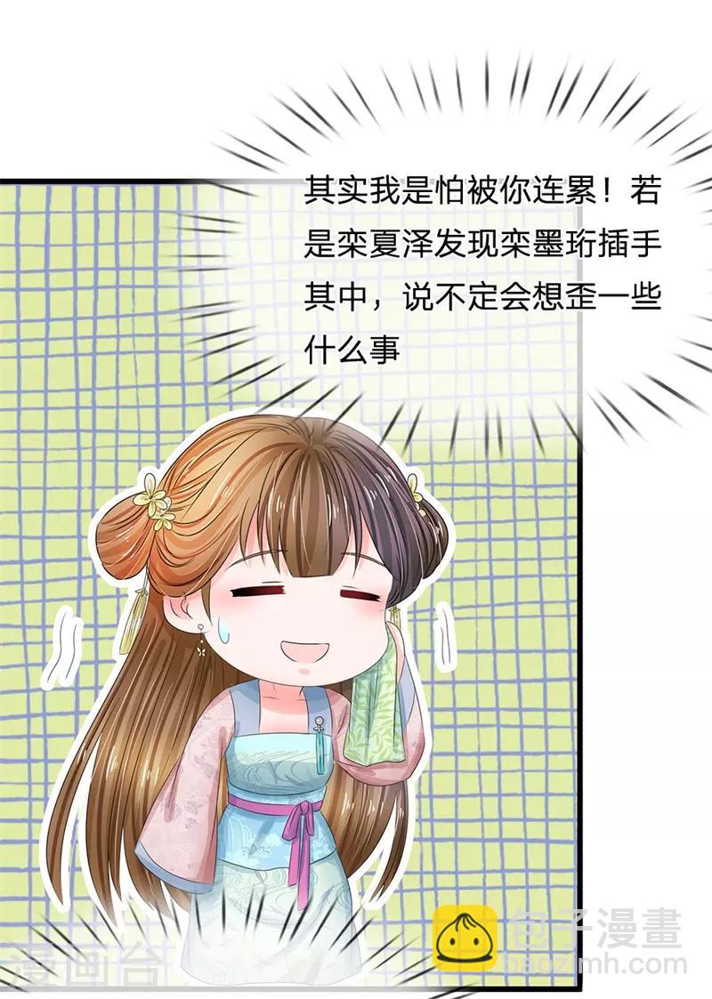 🍚系统逼我做皇后 第150话 玉王现身 第13页