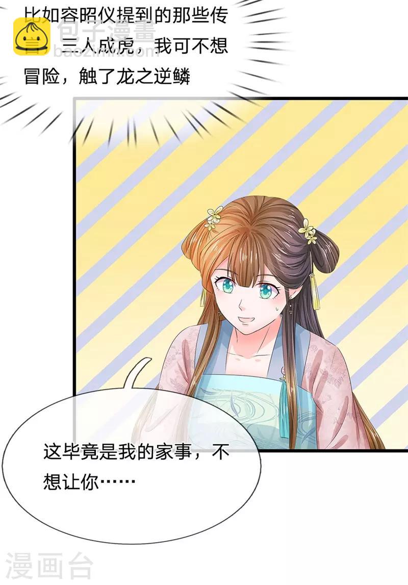 🍚系统逼我做皇后 第150话 玉王现身 第14页