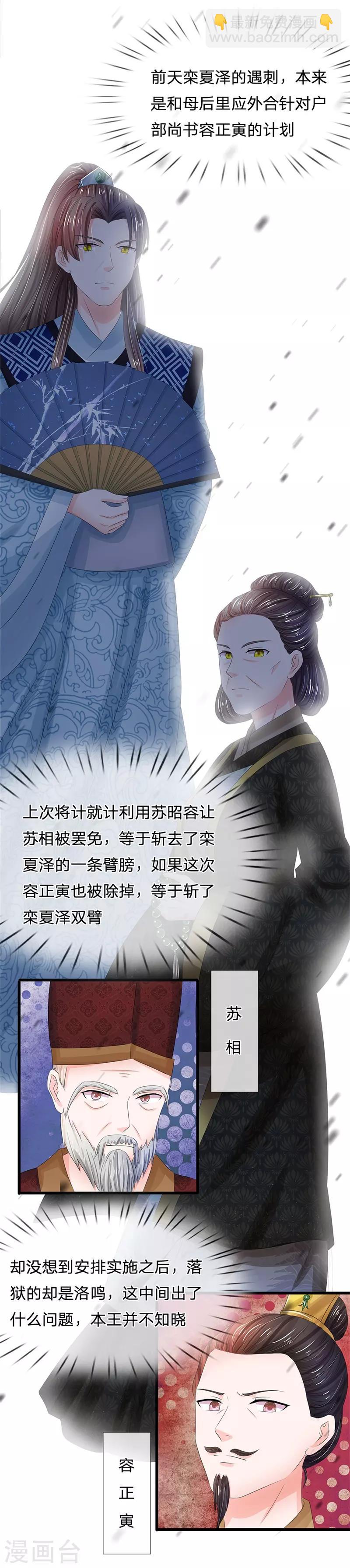 🍚系统逼我做皇后 第150话 玉王现身 第2页