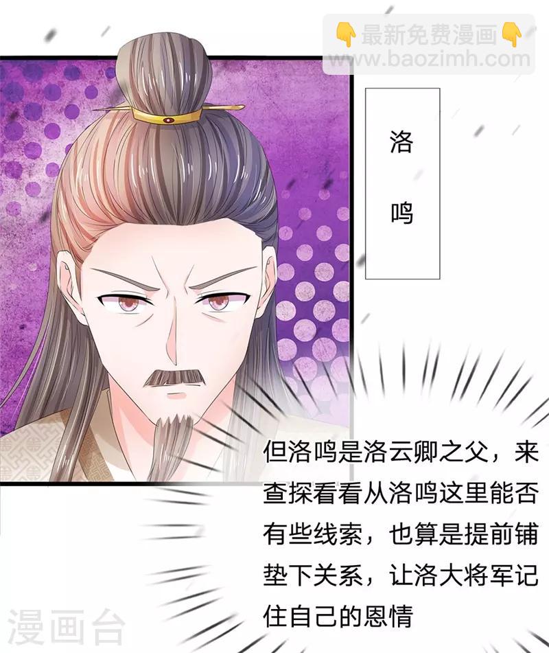 🍚系统逼我做皇后 第150话 玉王现身 第3页