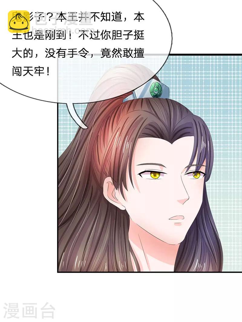 🍚系统逼我做皇后 第150话 玉王现身 第5页