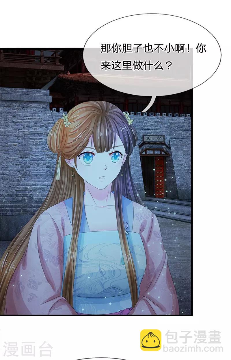 🍚系统逼我做皇后 第150话 玉王现身 第6页