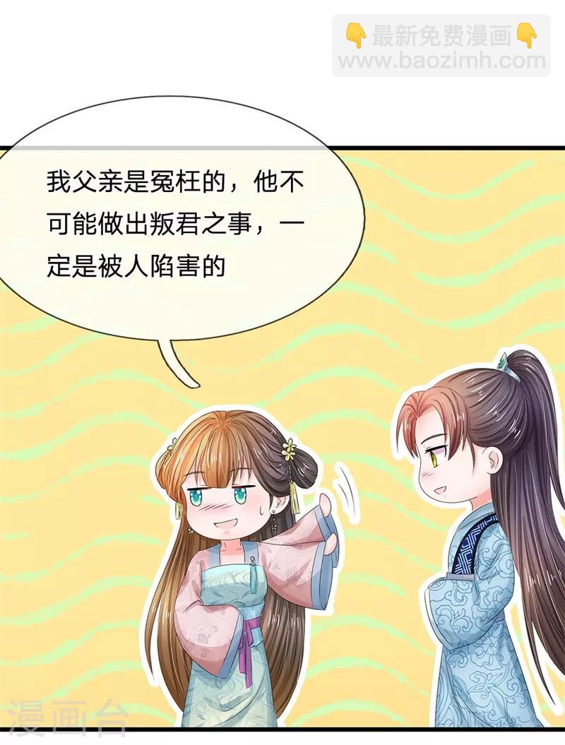 🍚系统逼我做皇后 第150话 玉王现身 第8页