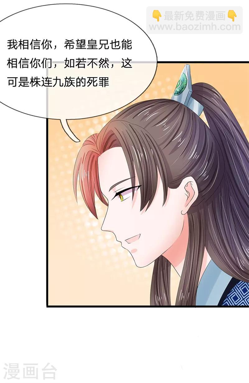 🍚系统逼我做皇后 第150话 玉王现身 第9页