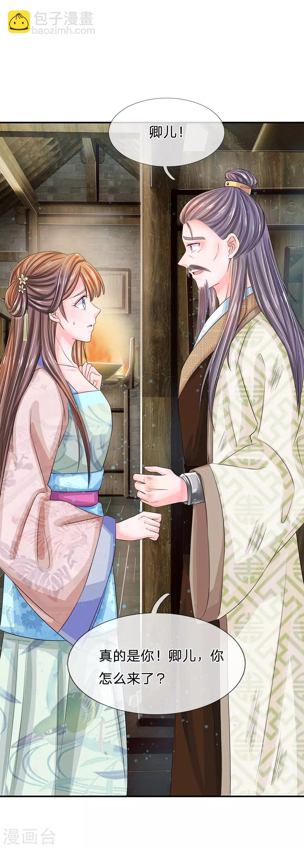 🍚系统逼我做皇后 第152话 父女终相见 第11页
