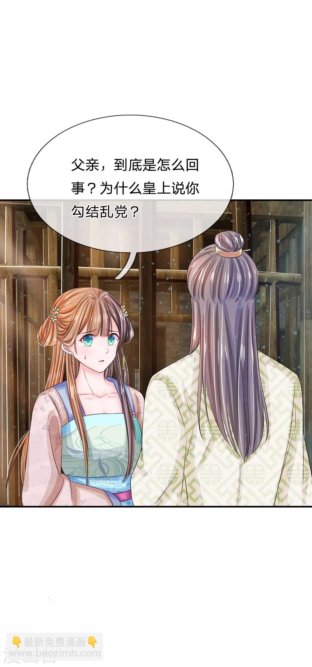 🍚系统逼我做皇后 第152话 父女终相见 第12页