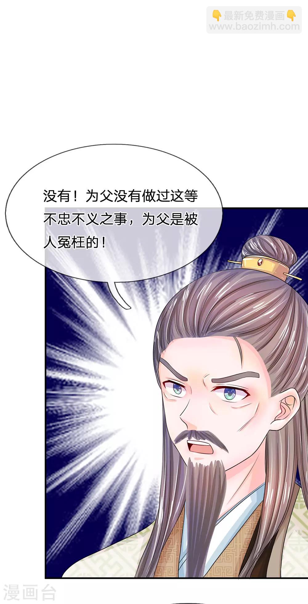 🍚系统逼我做皇后 第152话 父女终相见 第13页