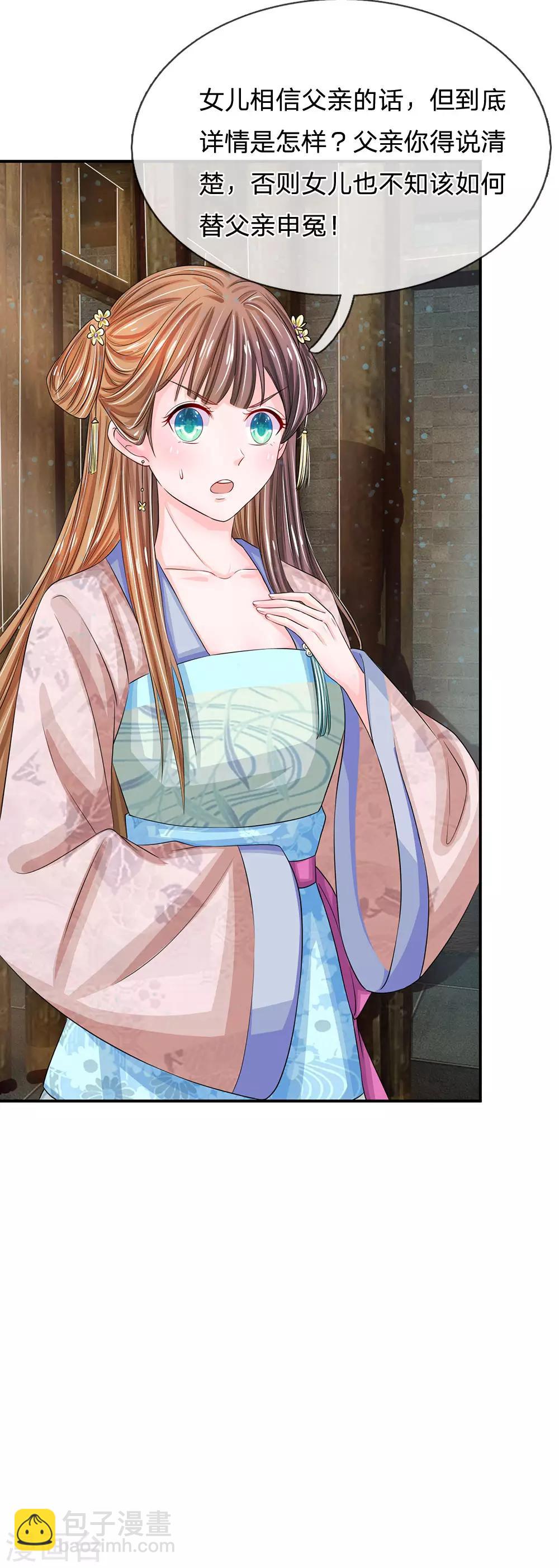🍚系统逼我做皇后 第152话 父女终相见 第14页