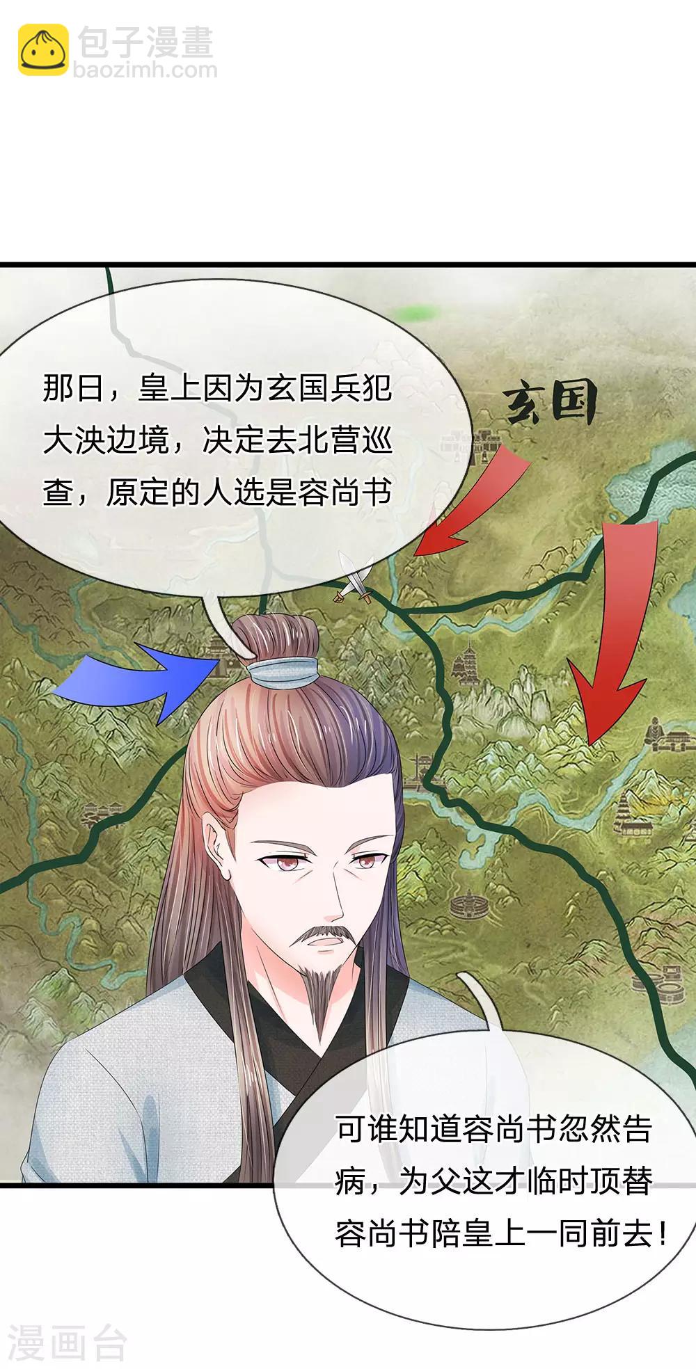 🍚系统逼我做皇后 第152话 父女终相见 第15页