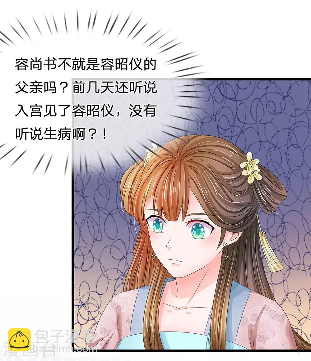 🍚系统逼我做皇后 第152话 父女终相见 第16页