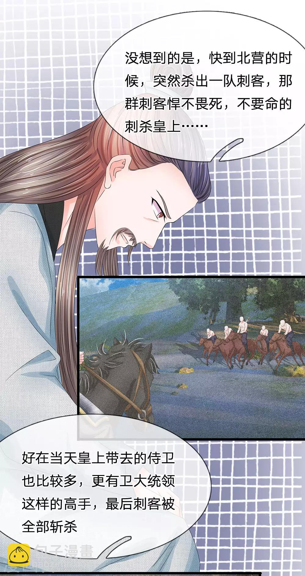 🍚系统逼我做皇后 第152话 父女终相见 第17页