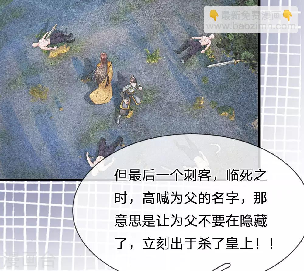 🍚系统逼我做皇后 第152话 父女终相见 第18页