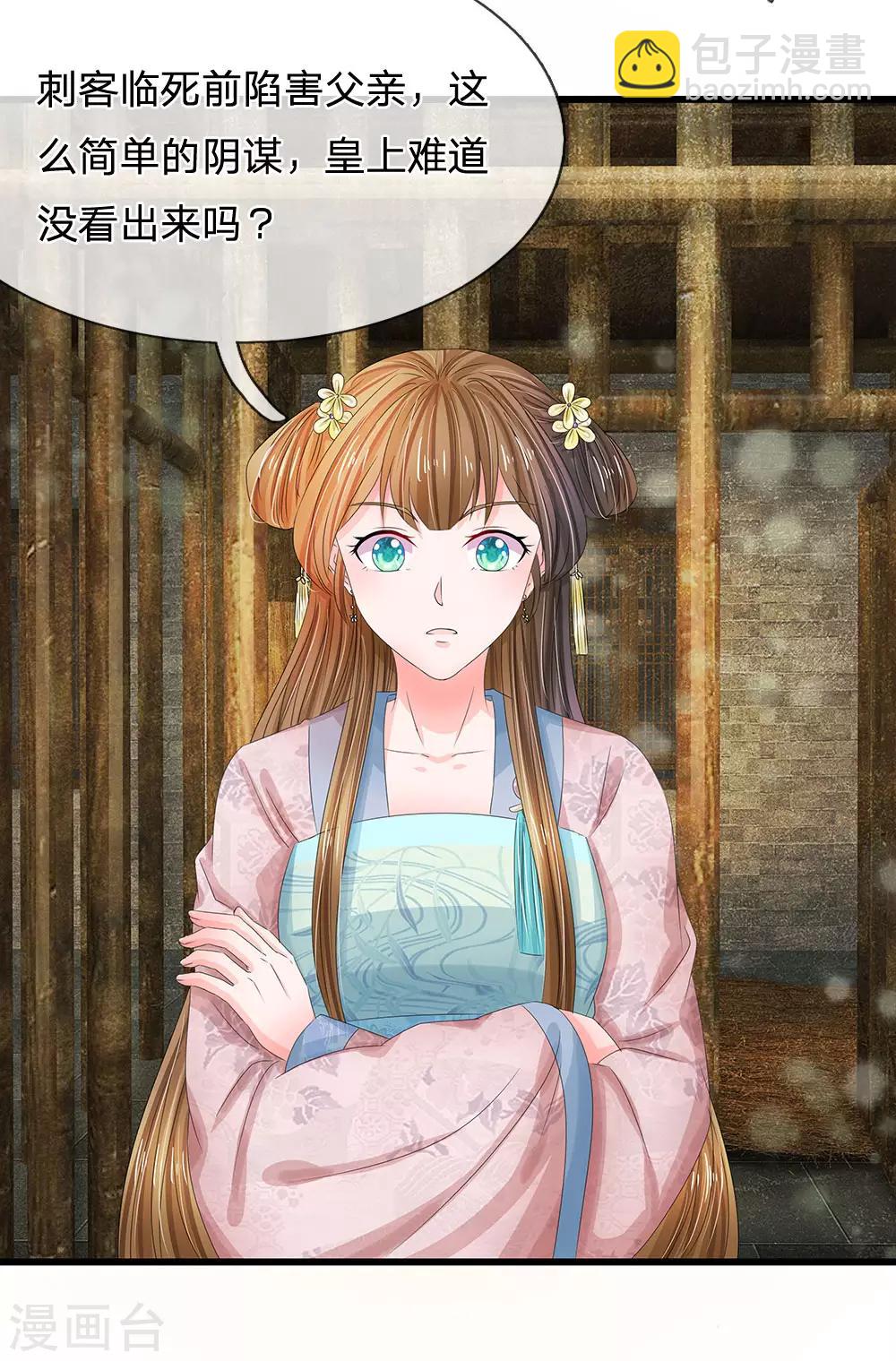 🍚系统逼我做皇后 第152话 父女终相见 第20页