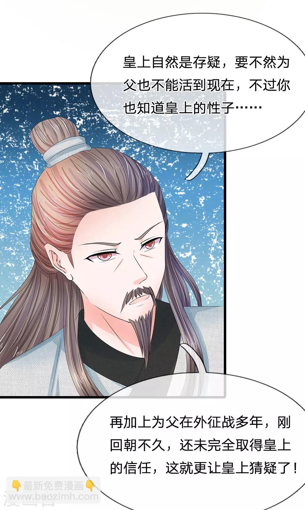 🍚系统逼我做皇后 第152话 父女终相见 第21页