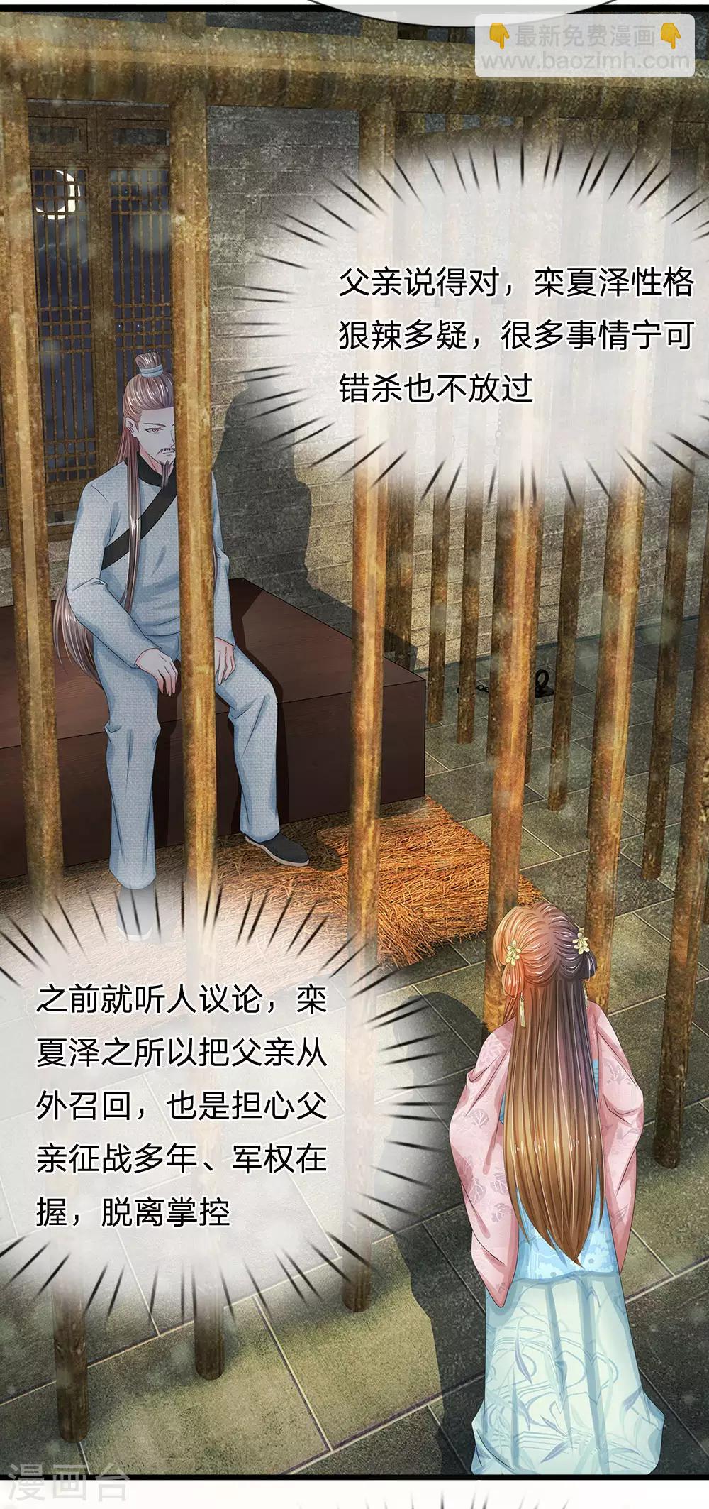 🍚系统逼我做皇后 第152话 父女终相见 第22页