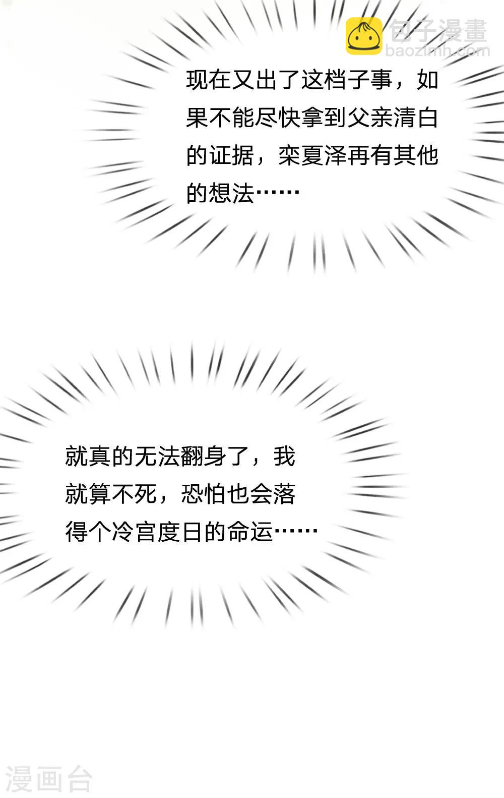 🍚系统逼我做皇后 第152话 父女终相见 第23页