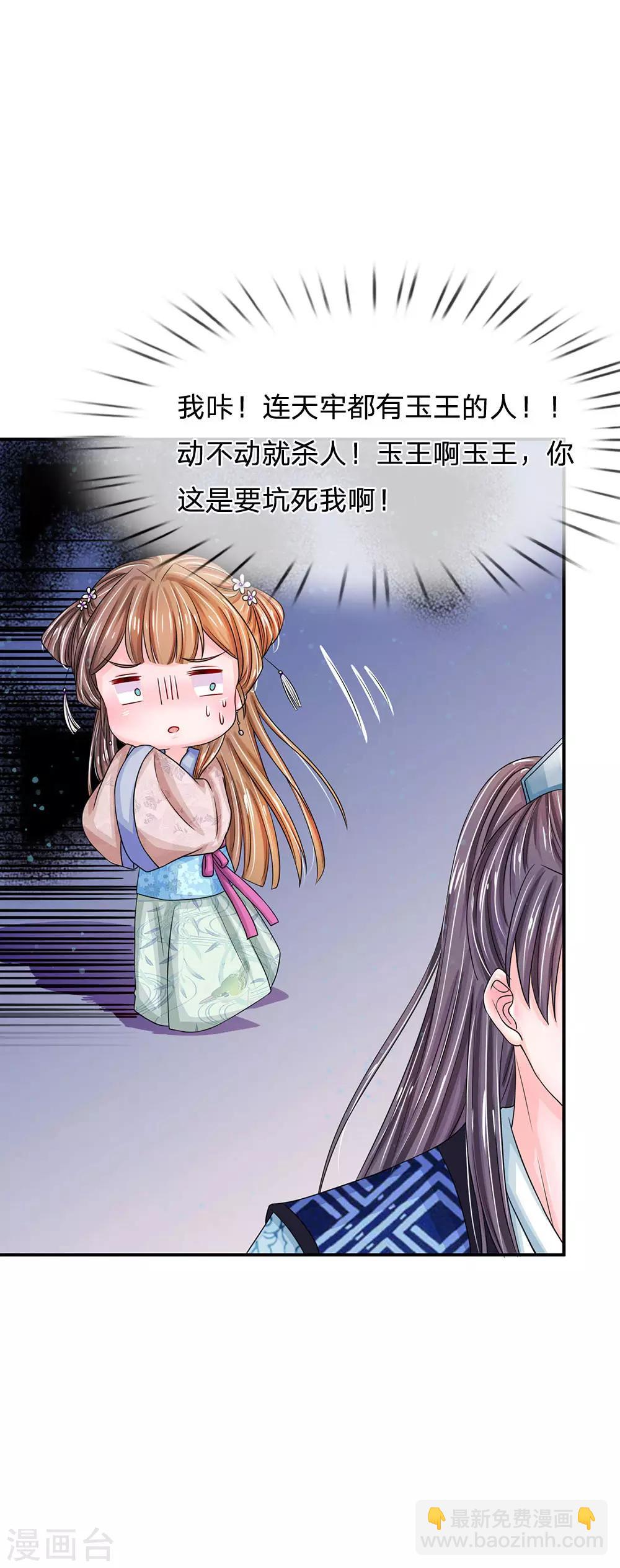 🍚系统逼我做皇后 第152话 父女终相见 第3页