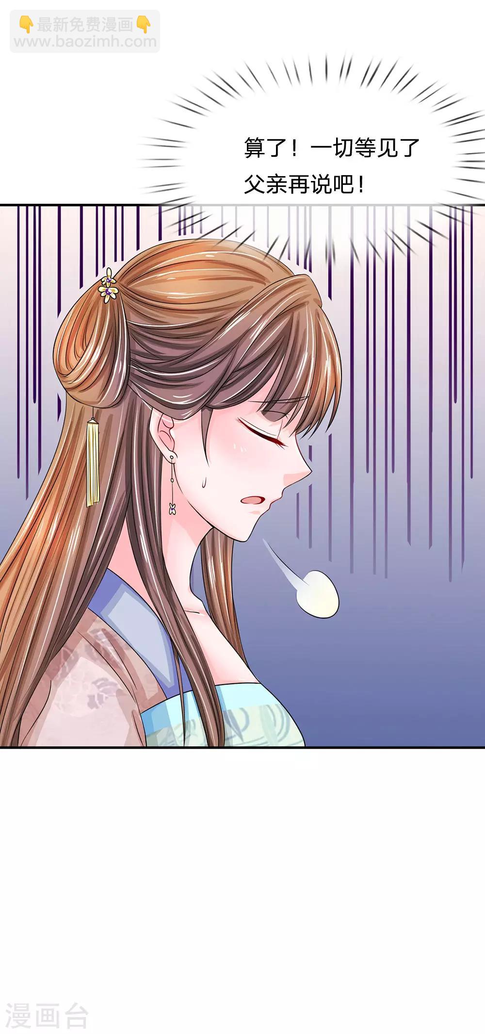 🍚系统逼我做皇后 第152话 父女终相见 第4页
